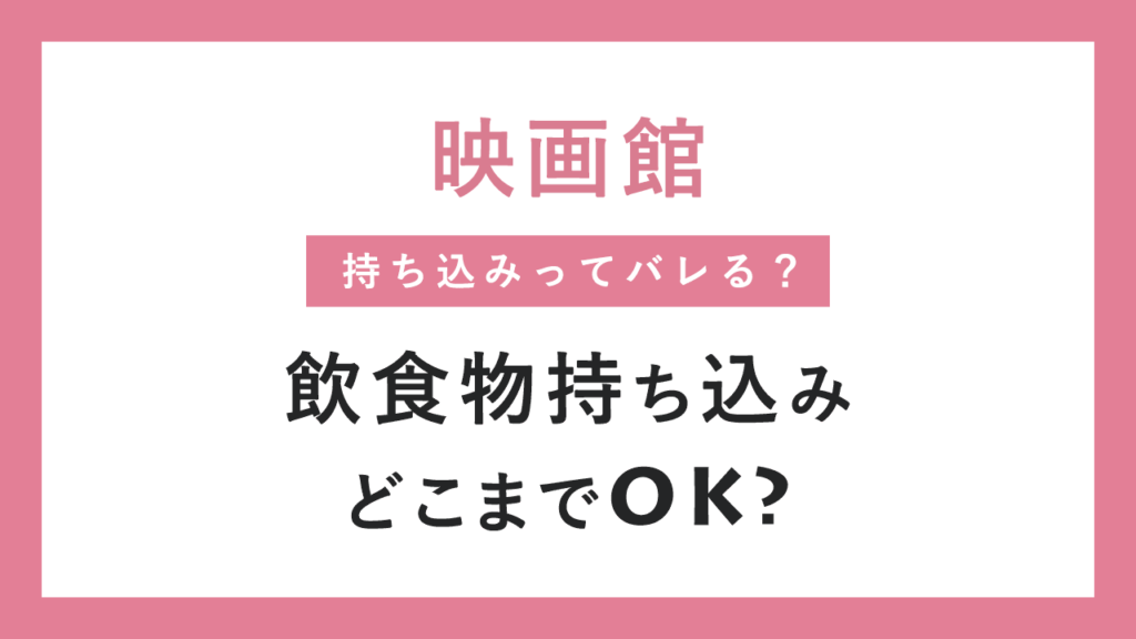 イオンシネマのフードメニュー＆ドリンクメニュー【2026最新】 - シネマ図書館
